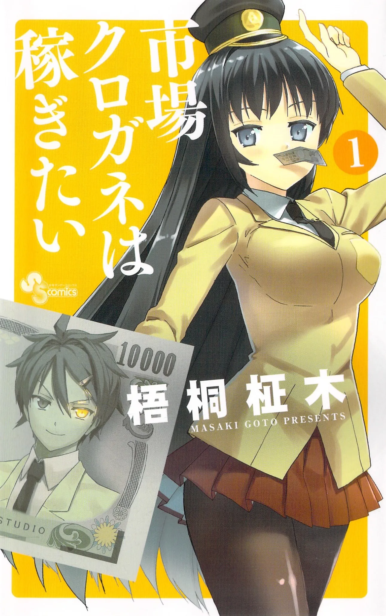 Ichiba Kurogane wa Kasegitai background