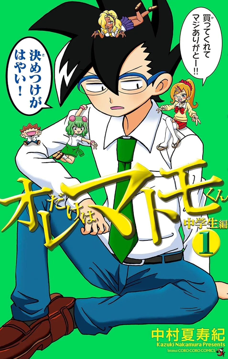 Ore dake wa Matomo-kun Chuugakusei-hen background