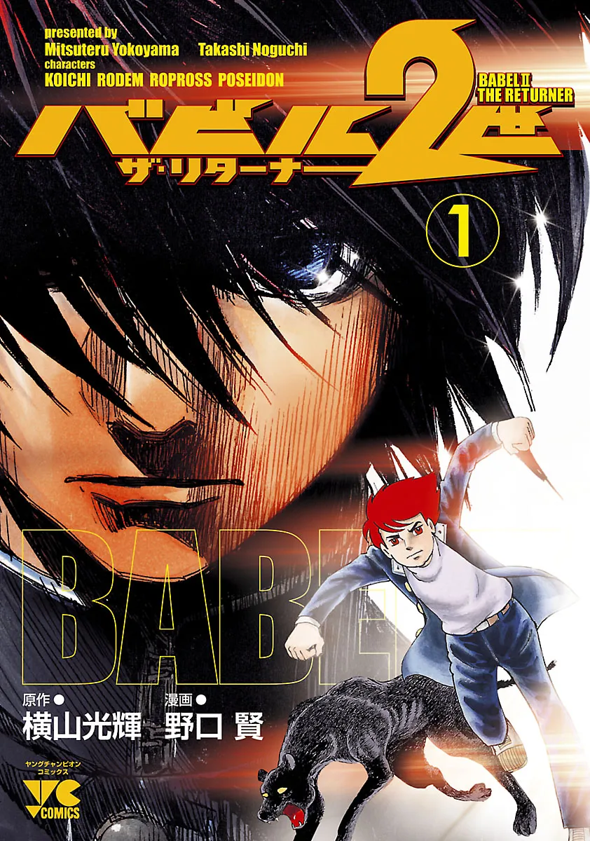 Babel II: The Returner background