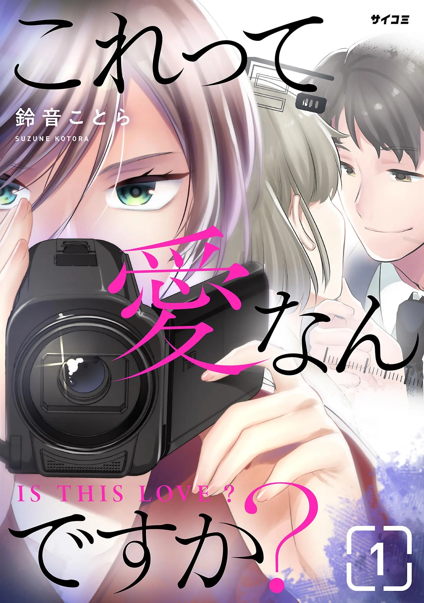 Korette Ai Nan desu ka? background