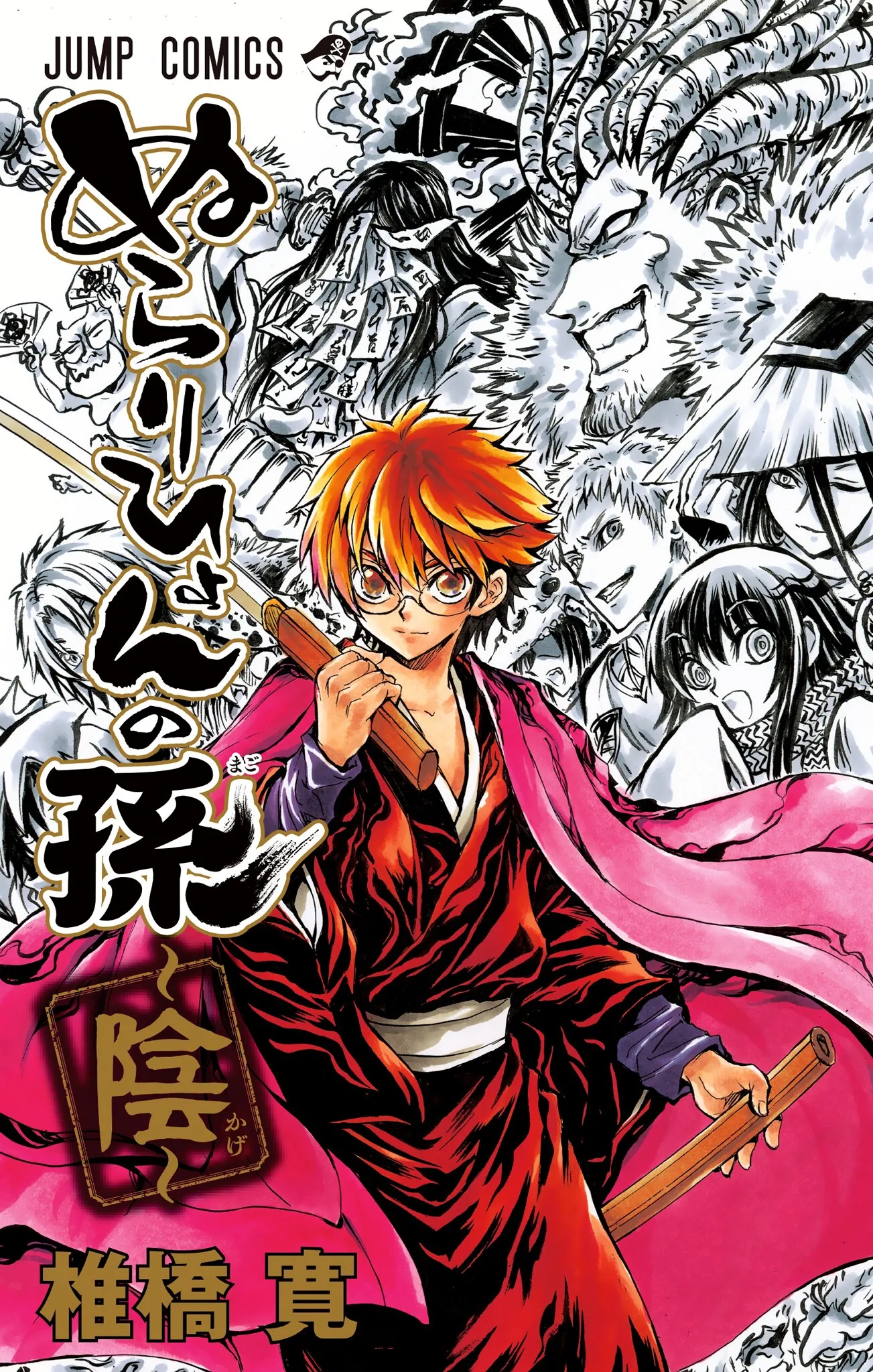 Nurarihyon no Mago: Kage background