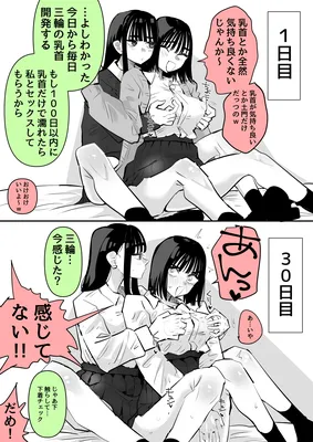 100-nichigo ni Chikubi dake de Iku Yuri