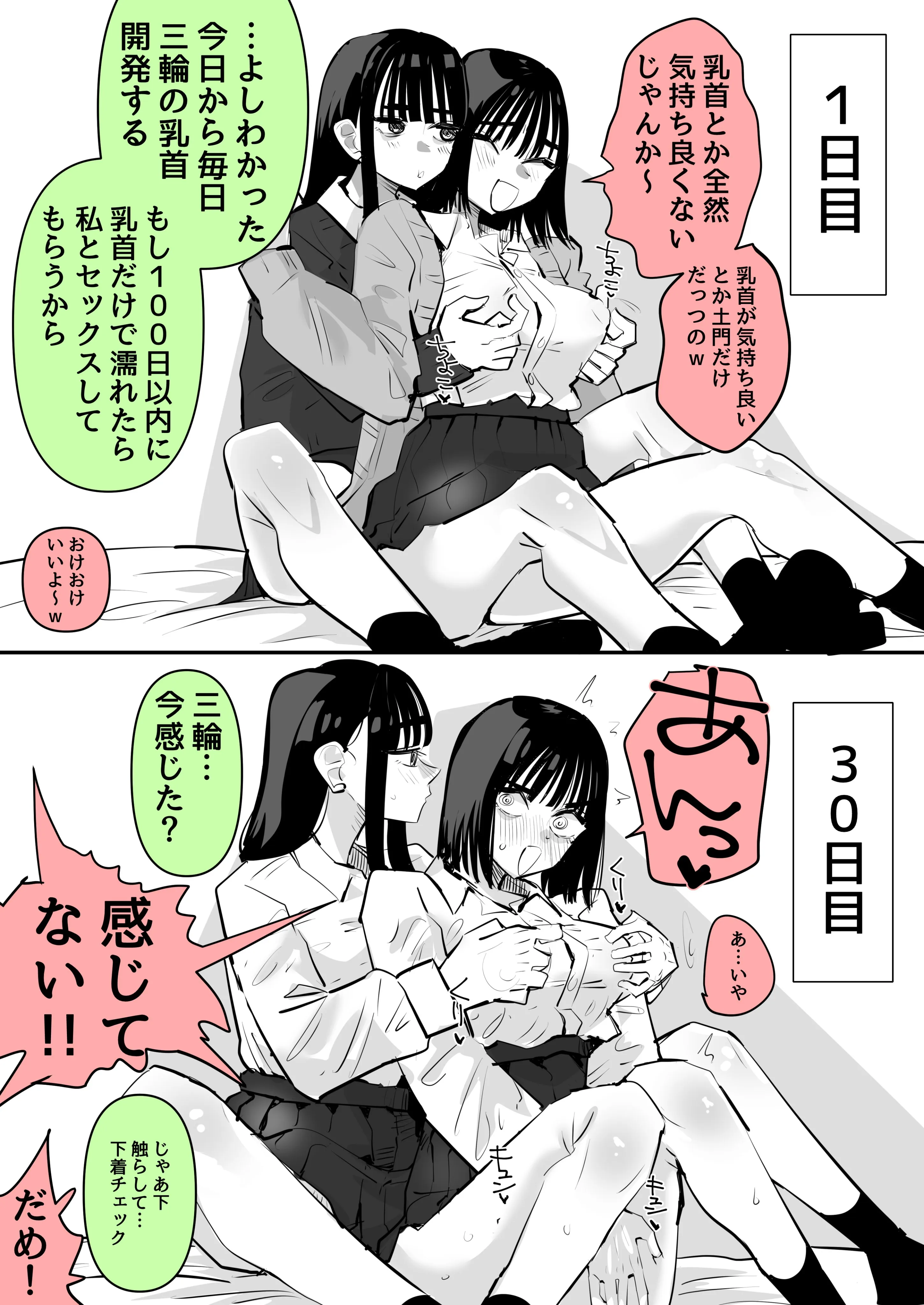 100-nichigo ni Chikubi dake de Iku Yuri background