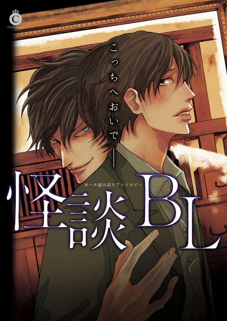 Kaidan BL (Anthology) background