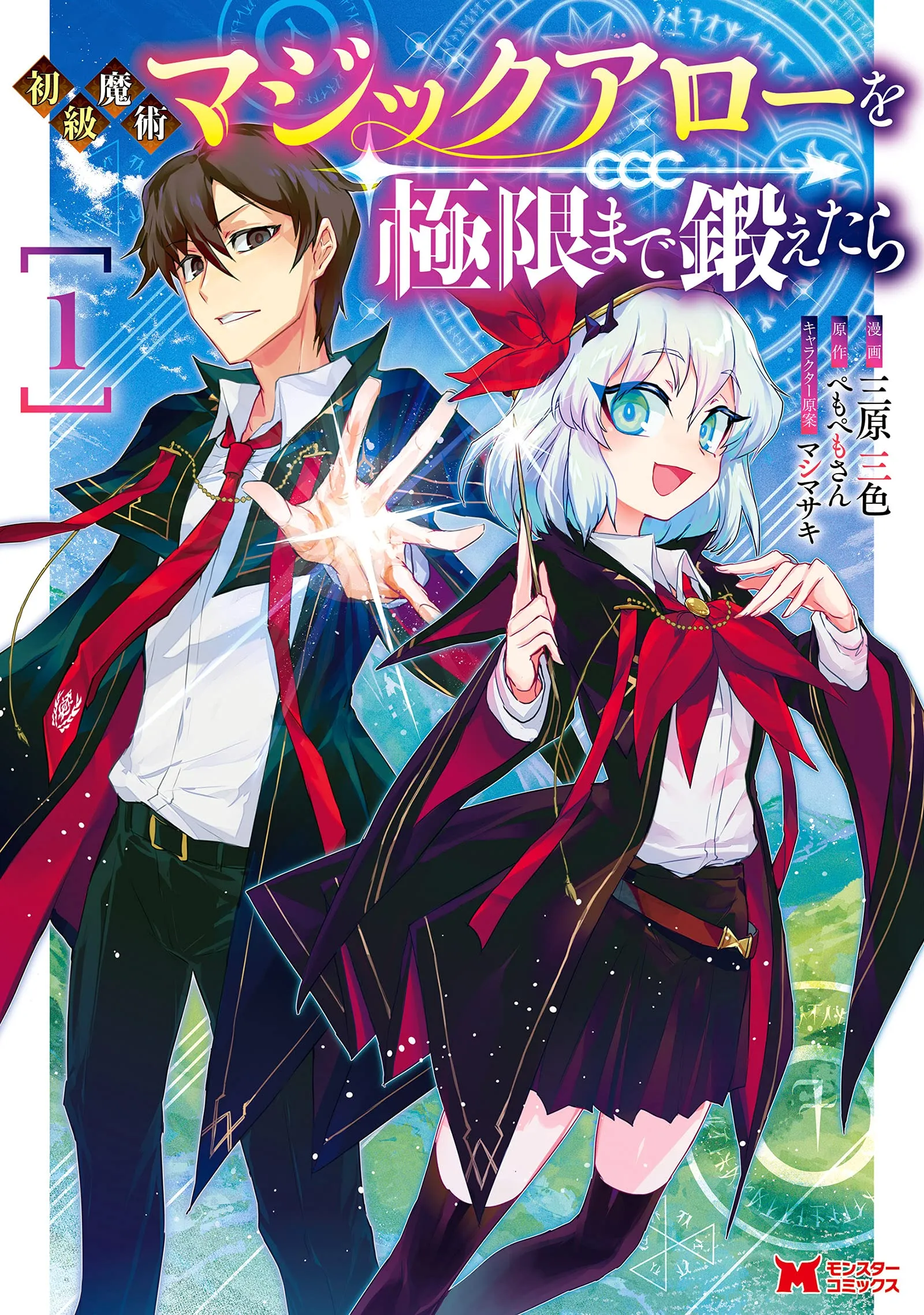 Shokyuu Majutsu Magic Arrow wo Kyokugen made Kitaetara background