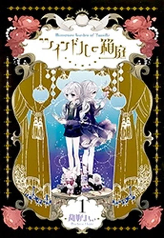 Twin Doll no Hakoniwa