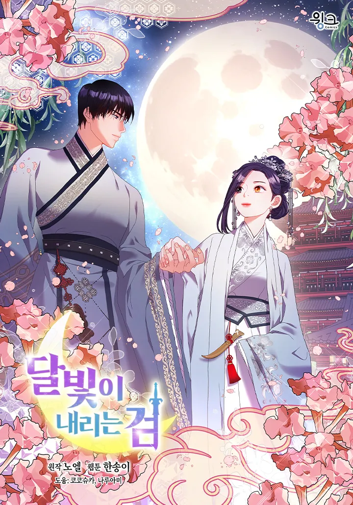 The Moonlight Sword background