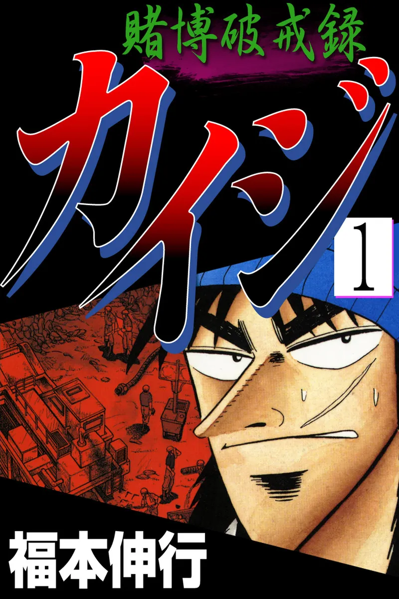 Gambling Heathen Kaiji - Kaiji Part 2 background