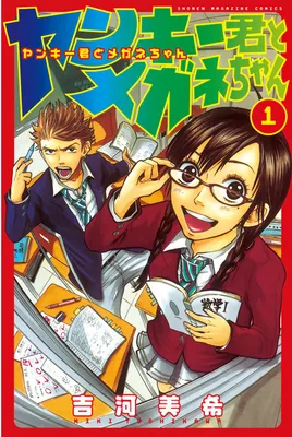 Yankee-kun to Megane-chan