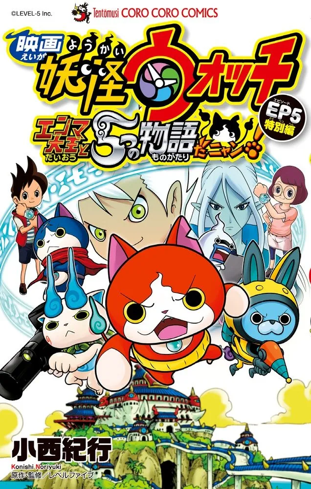 Yo-kai Watch the Movie: King Enma and the Five Stories, Nyan! background