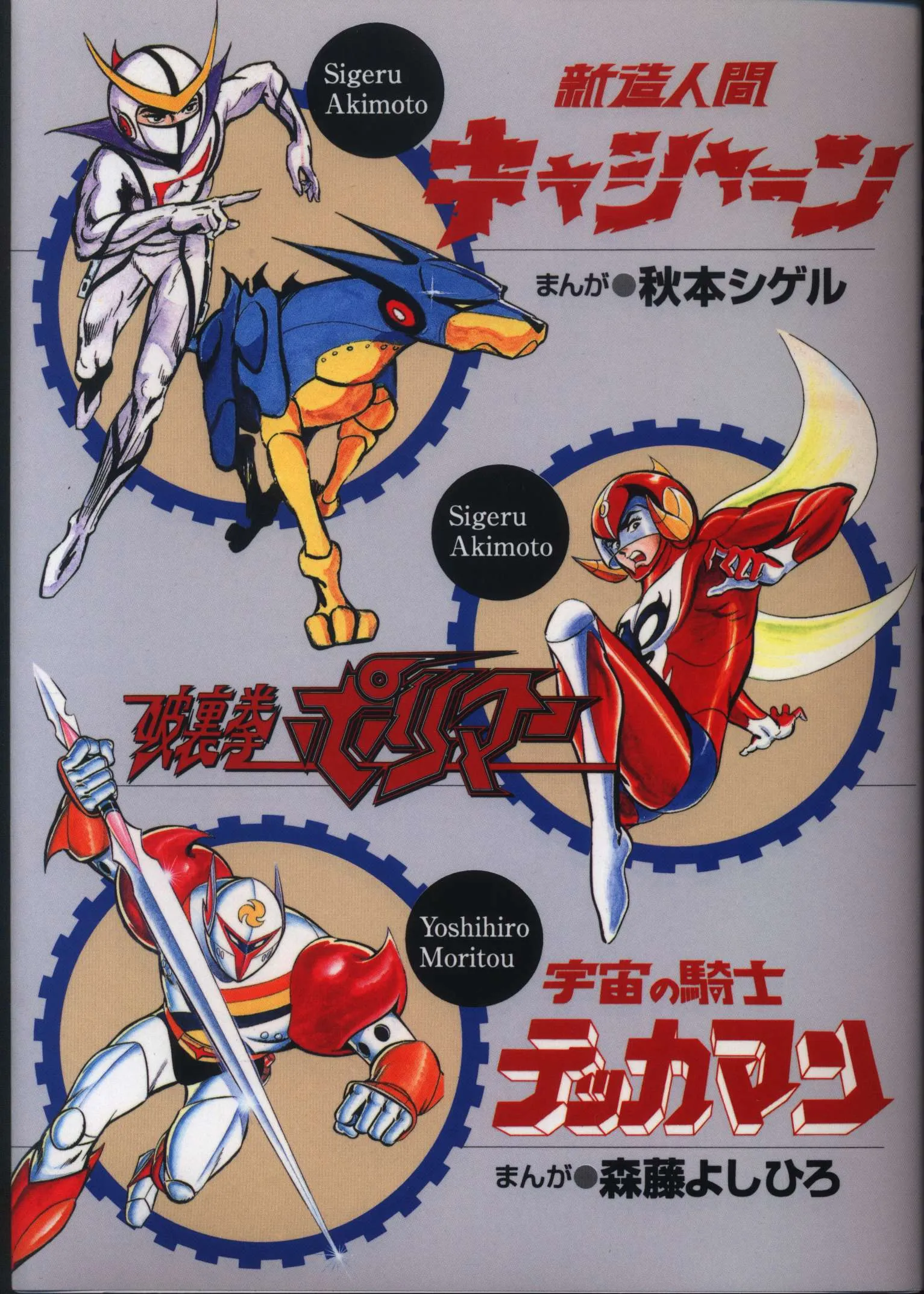 Tekkaman background
