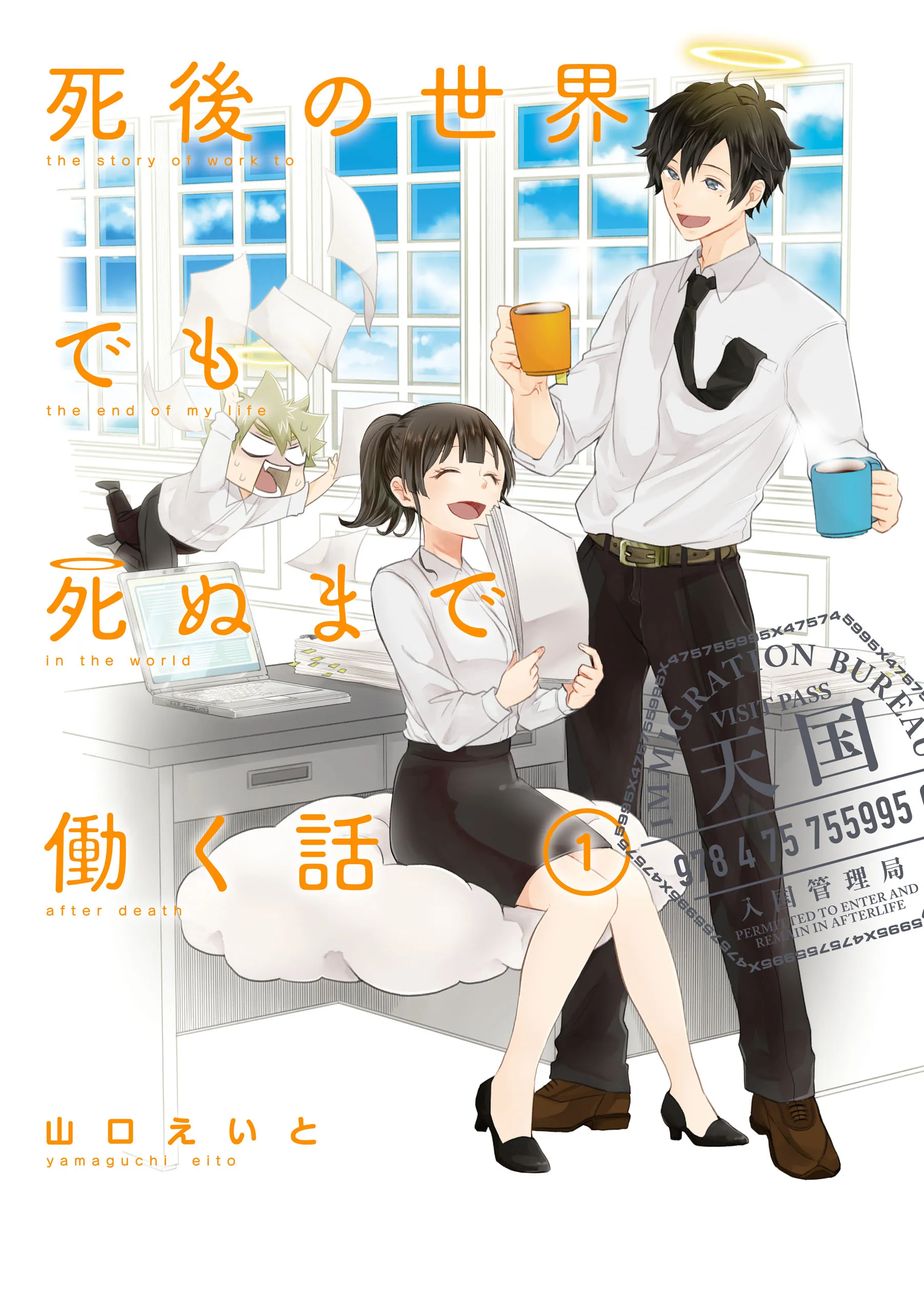 Shigo no Sekai demo Shinu made Hataraku Hanashi background