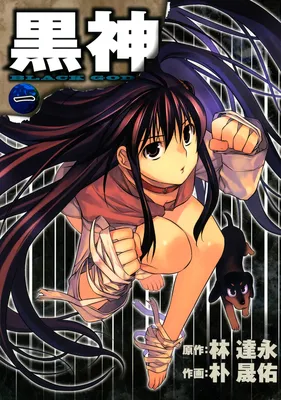 Kurokami