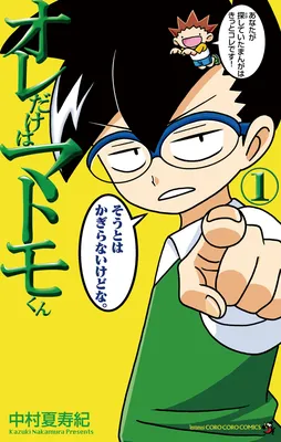Only I am Matomo-kun