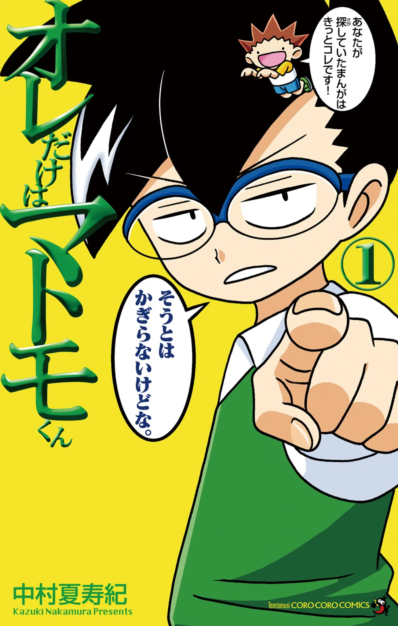 Only I am Matomo-kun background