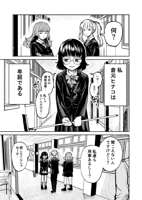 Story About a Cheery Girl and a Gloomy Girl