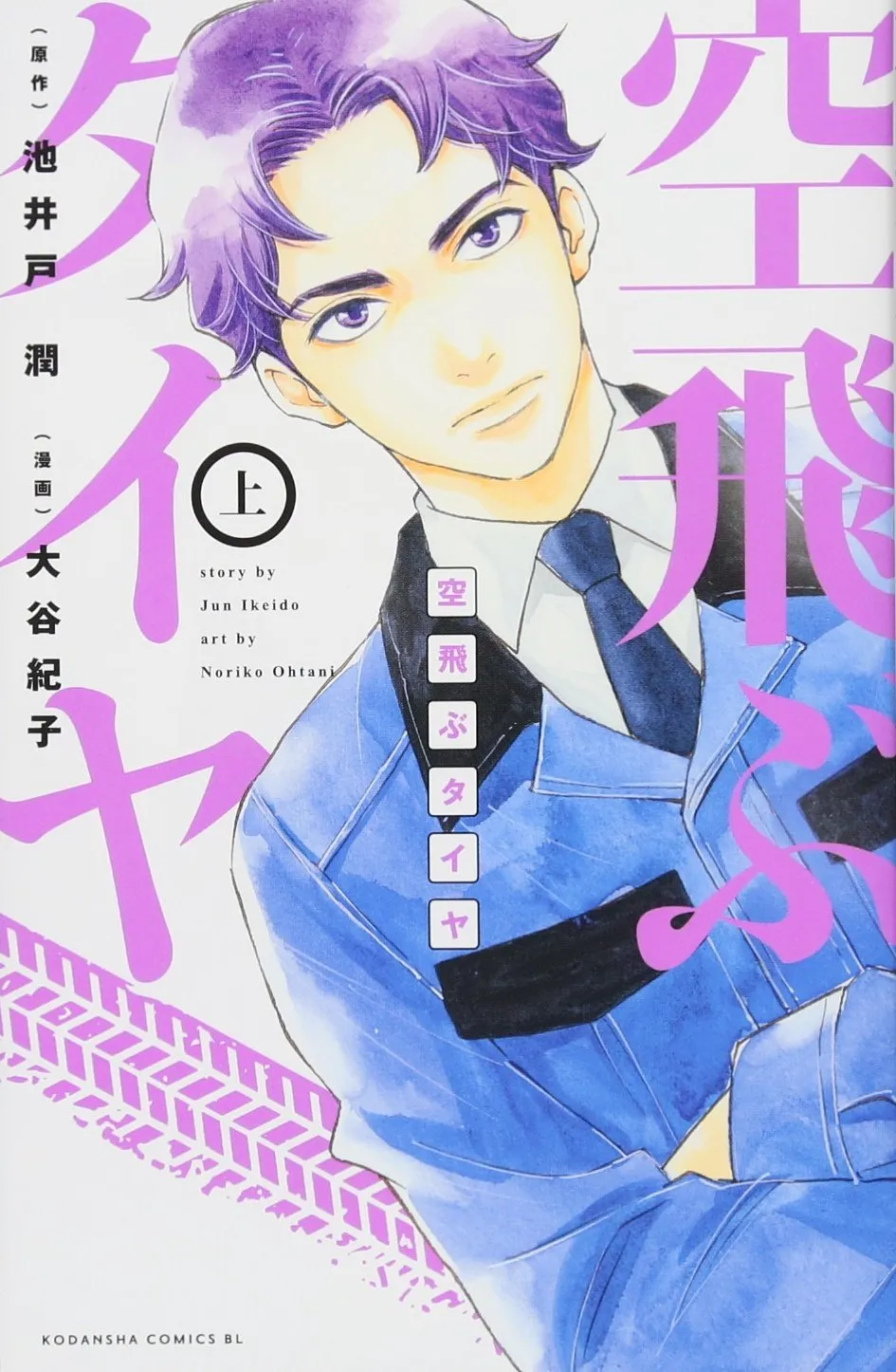 Soratobu Tyre background