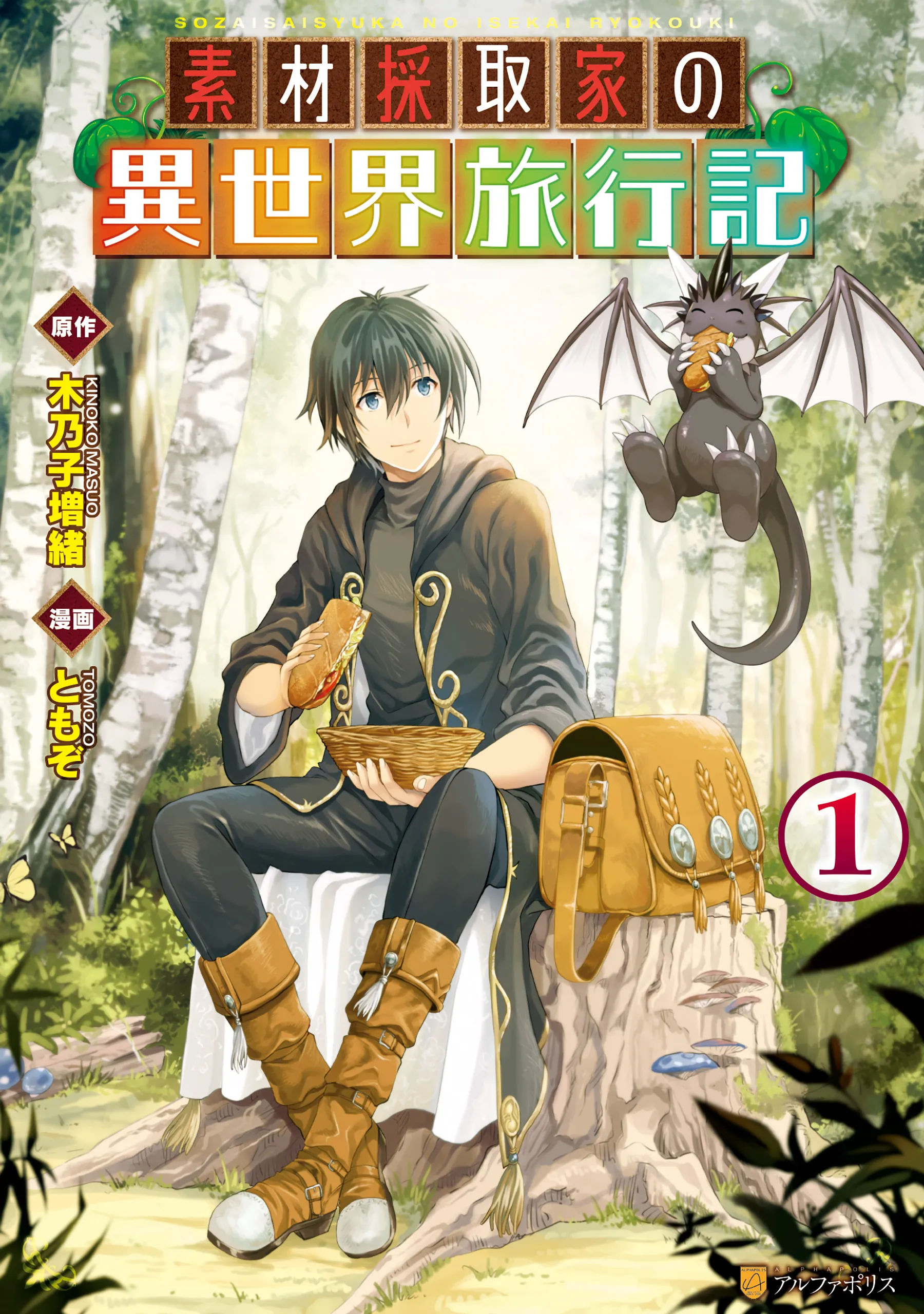 Souzai Saishuka no Isekai Ryokouki background