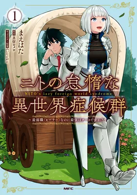 Nito no Taidana Isekai Shoukougun ~Saijaku Shoku "Healer" nano ni Saikyou wa Cheat desu ka?~