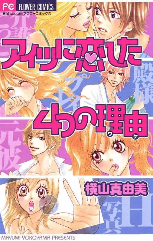Aitsu ni Koishita Yottsu no Wake background