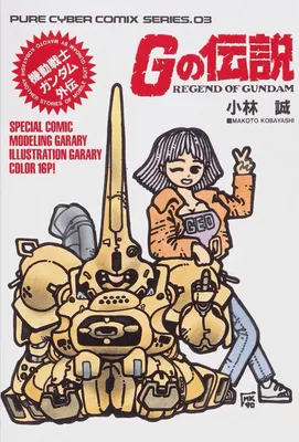 Mobile Suit Gundam Gaiden: Legend of the G