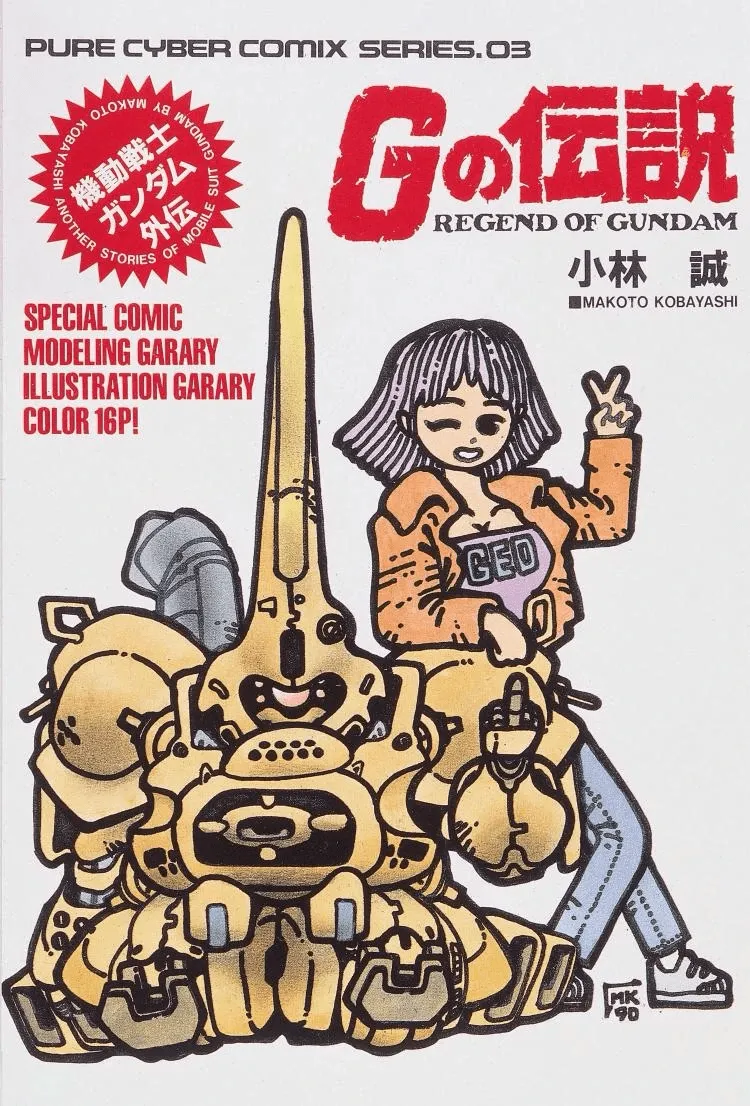 Mobile Suit Gundam Gaiden: Legend of the G background