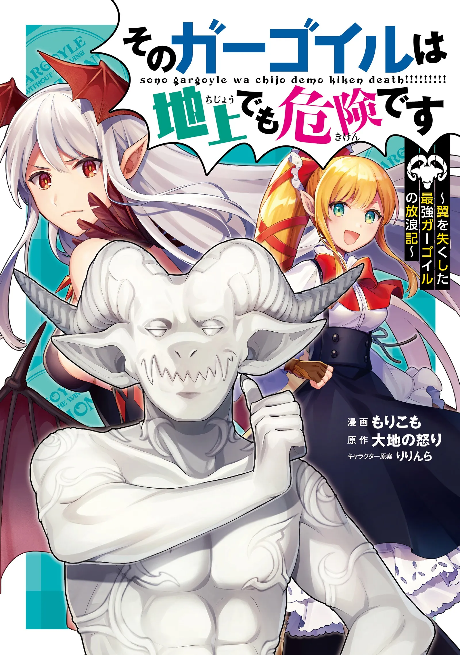 Sono Gargoyle wa Chijou Demo Kiken Death background