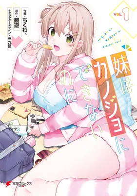 Imouto wa Kanojo ni Dekinai no ni