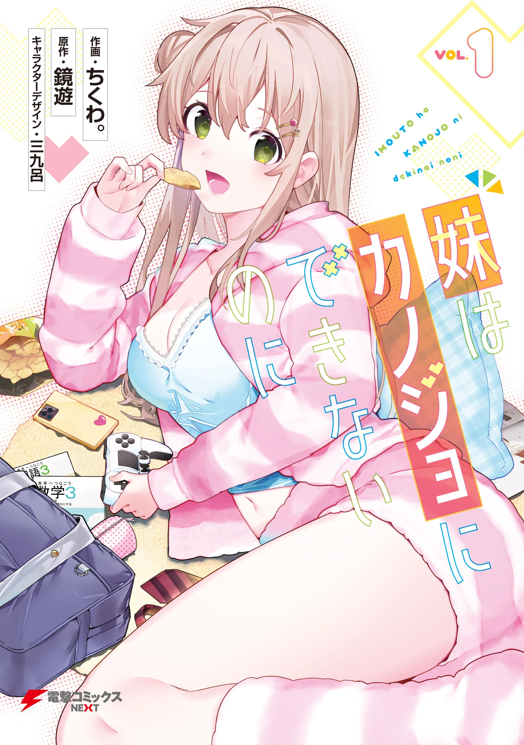 Imouto wa Kanojo ni Dekinai no ni background
