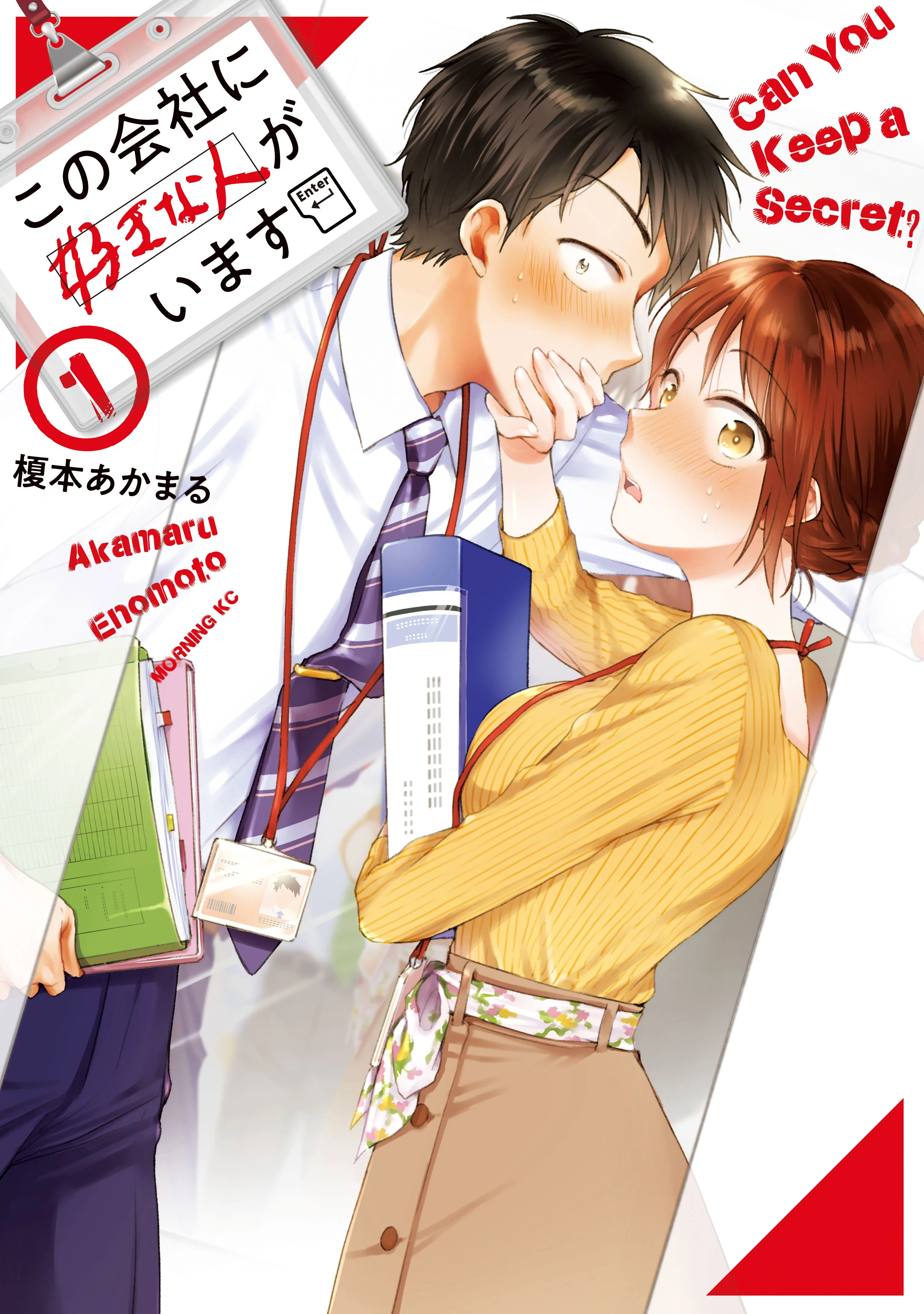 Kono Kaisha ni Suki na Hito ga Imasu background