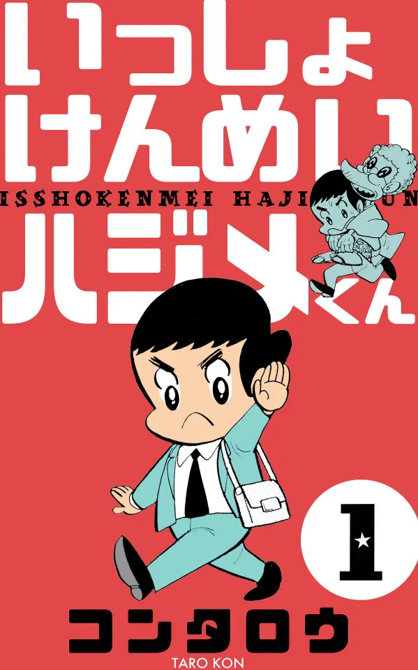 Together, Hajime-kun background