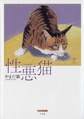 Malicious Cat