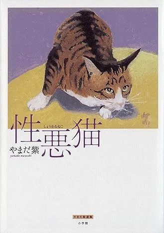 Malicious Cat background
