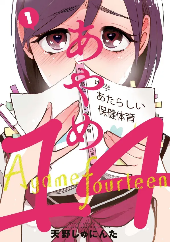 Ayame 14 background