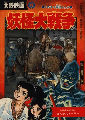 Yokai Monsters: Spook Warfare