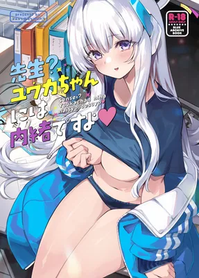 Blue Archive - Sensei? Yuuka-chan ni wa Naisho desu yo (Doujinshi)