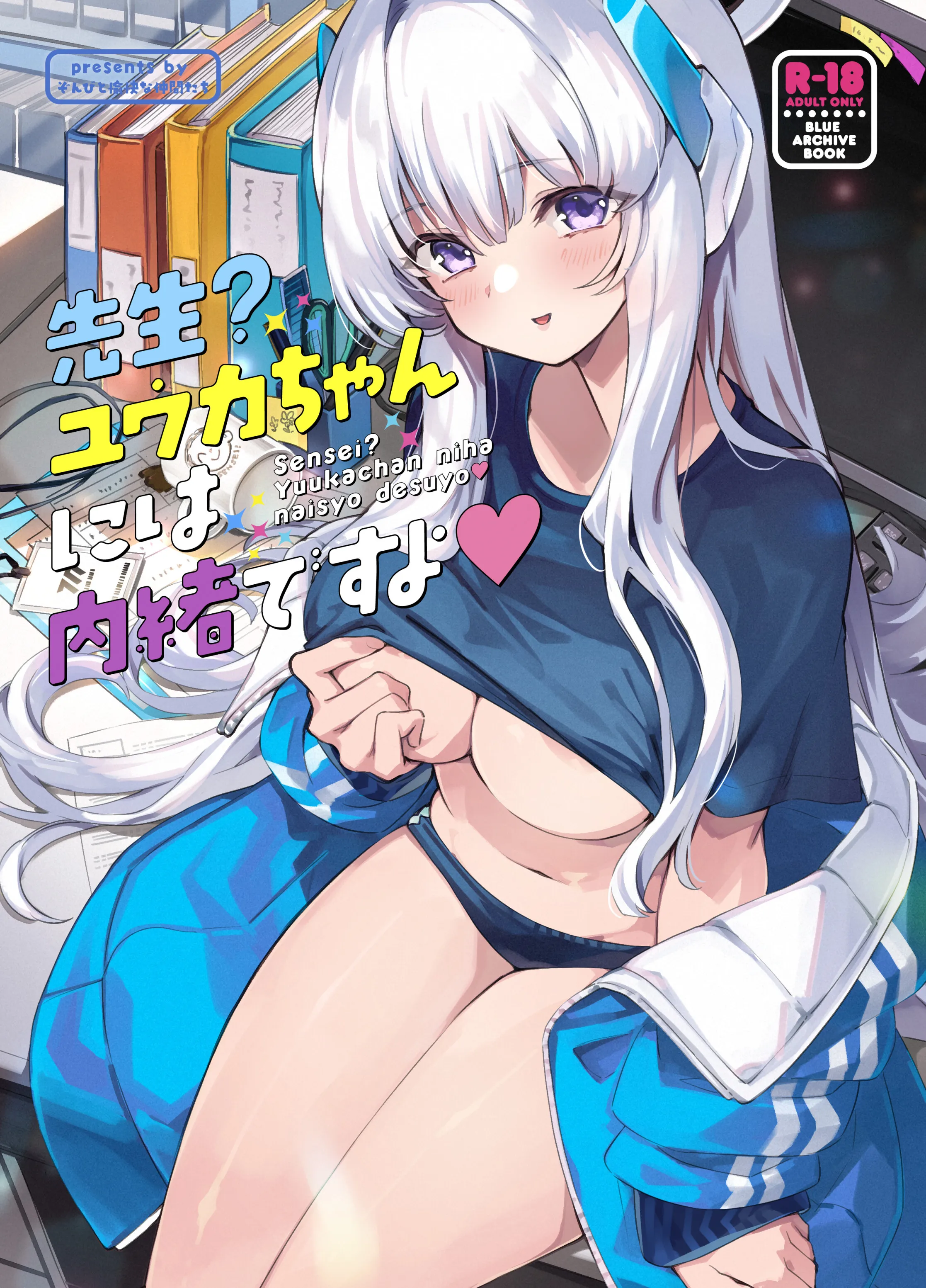 Blue Archive - Sensei? Yuuka-chan ni wa Naisho desu yo (Doujinshi) background