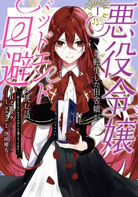 Akuyaku Reijou ni Tensei Shita Inaka Musume ga Bad End Kaihi ni Idomu Hanashi - Shinitakunai no de Last Boss Yori Tsuyoku Natte Mita