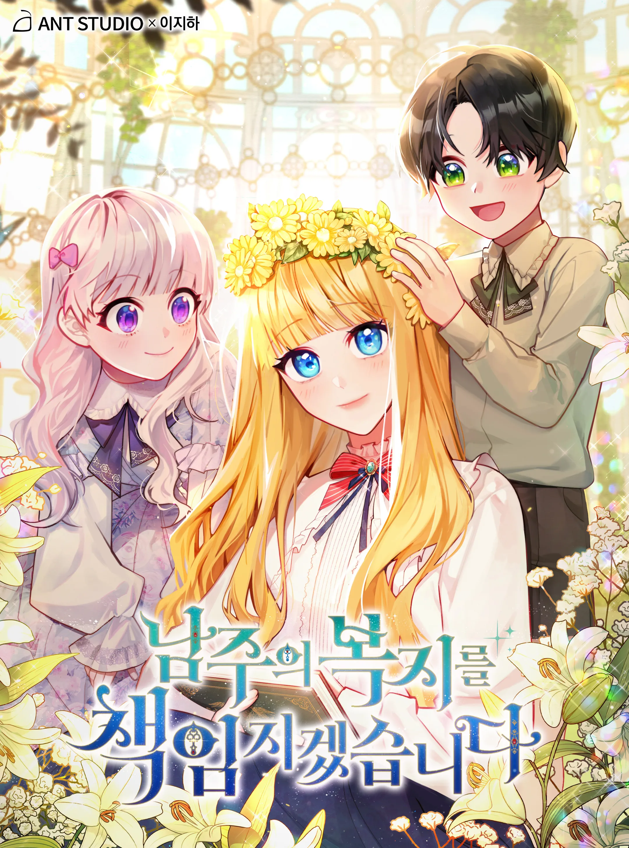 Writing My Male Lead's Happily Ever After background