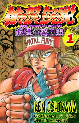 Fatal Fury: Devil Street of Horror