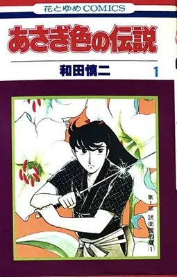 The Asagi-Colored Legend