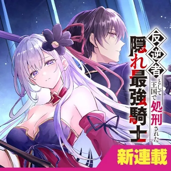 Hangyakusha to Shite Oukoku de Shokei Sareta Kakure Saikyu Kishi