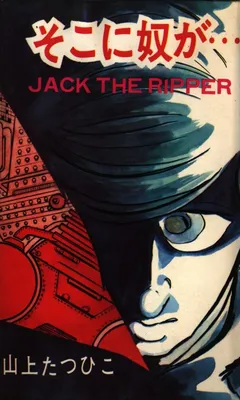 He's There... JACK THE RIPPER