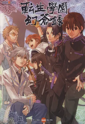Gensei Gakuen Gensouroku