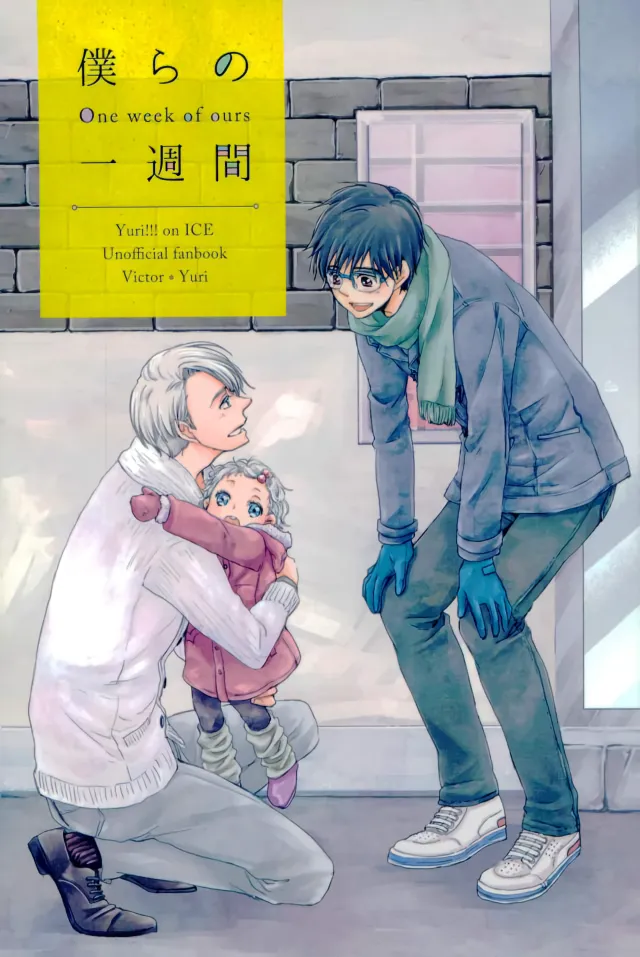 Yuri!!! on Ice - Bokura no Isshuukan (Doujinshi) background