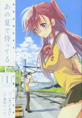 Ano Natsu de Matteru
