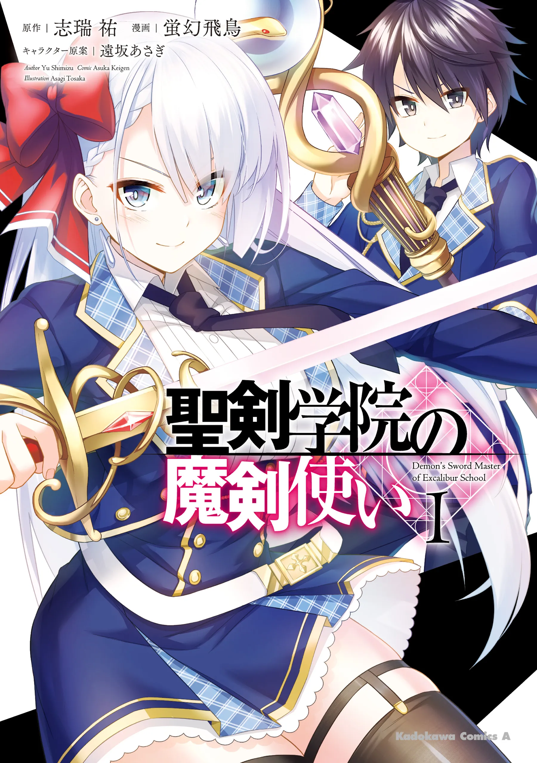 The Demon Sword Master of Excalibur Academy background