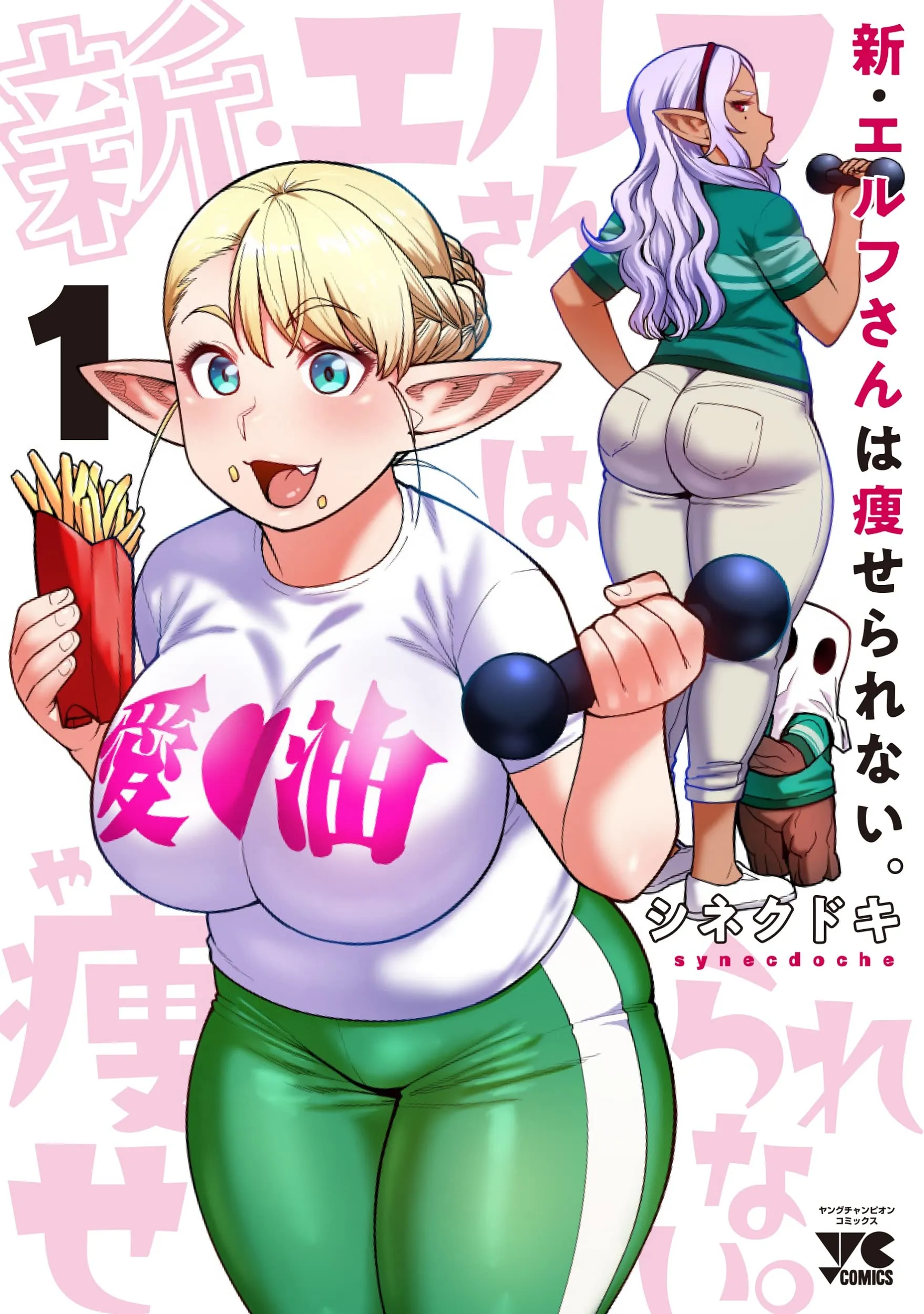 Shin Elf-san wa Yaserarenai background