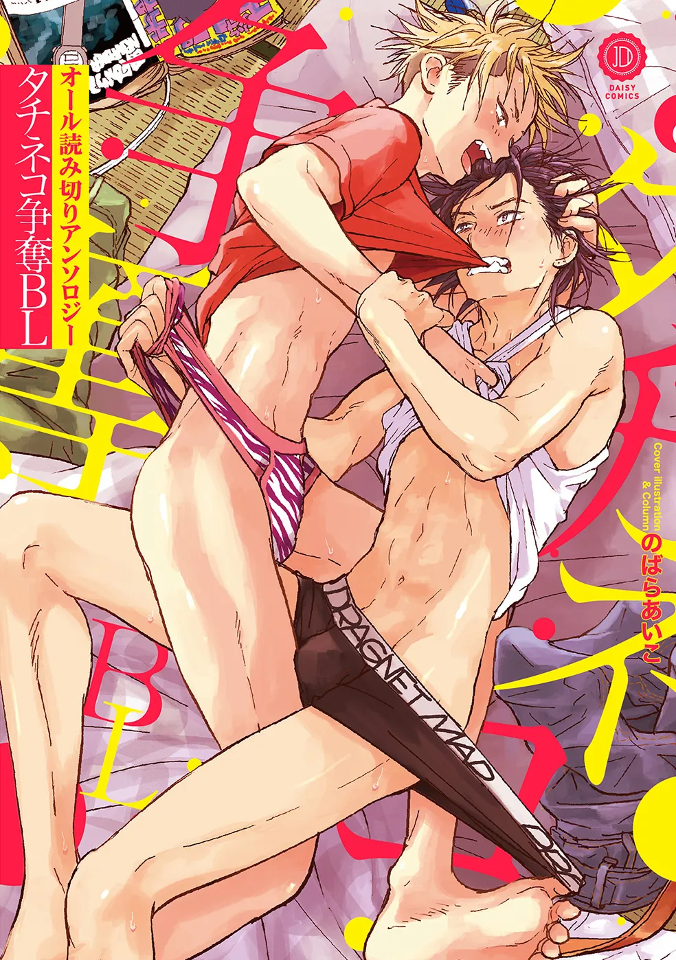 Tachi Neko Soudatsu BL background