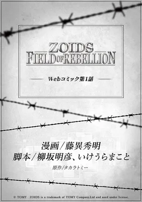ZOIDS FIELD OF REBELLION